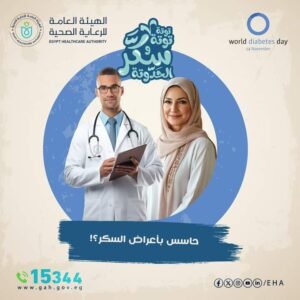 الهيئة العامة للرعاية الصحية مصر