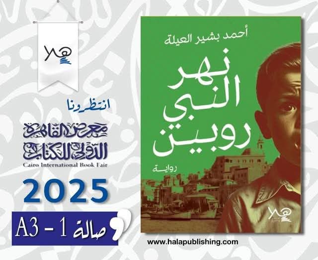 رواية جديدة في القاهرة