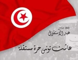 تونس تحتفل بيوم الاستقلال