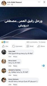 وفاة المخرج مصطفى درويش زوج عارفة عبد الرسول و النجوم ينعونه