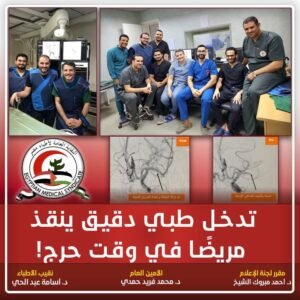 نقابة الأطباء المصرية: تدخل طبي دقيق ينقذ حياة مريض في حالة حرجة خلال وقت قياسي