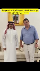 نيل كرومبتون وعباس البراهيم : العلاقات السعودية البريطانية تتمتع بثقل دولي كبير