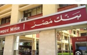 سيد بغدادي يكتب : مسؤلي البنوك ودعم الاقتصاد