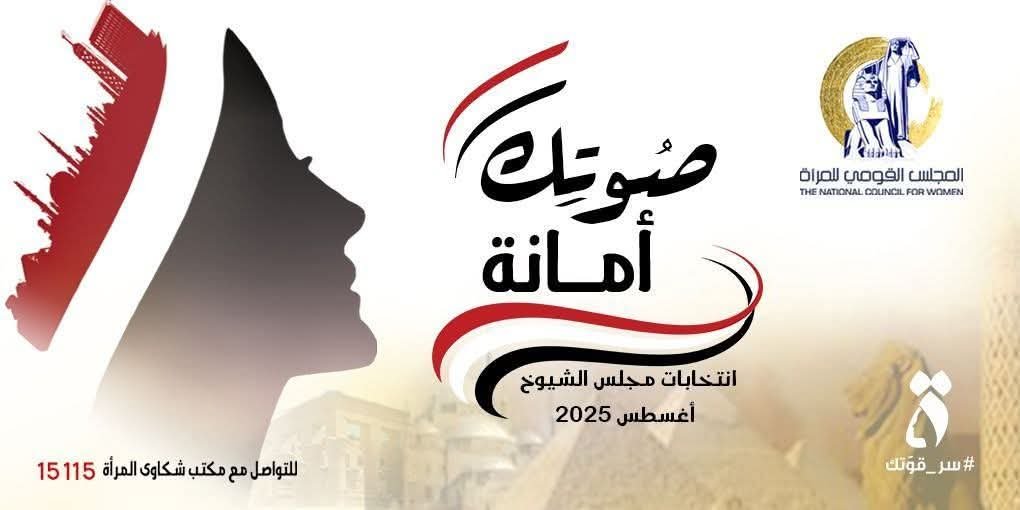  القومي للمرأة يطلق عددًا من الأنشطة والفعاليات لدعم مشاركة المرأة في العملية الانتخابية