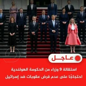 استقالة وزراء من الحكومة الهولندية بعد استقالة وزيـر الخارجية لفشله في فرض عقوبات على الكيان