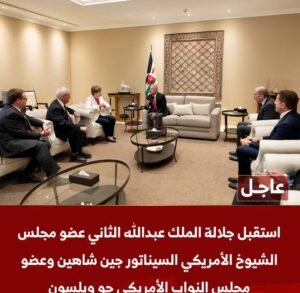 الملك عبدﷲ الثاني يستقبل عضو مجلس الشيوخ الأمريكي