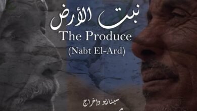 يجسد روح مصر الحضارية فيلم نبت الأرض يمثل مصر في مهرجان دراجا السينمائي