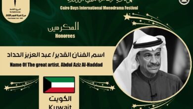 القاهرة الدولي للمونودراما يكرم اسم الفنان الكويتي "عبد العزيز الحداد"