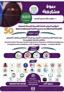 "مفاتيح العقول الذهبية تنتظرك!" – مؤتمر دولي ضخم يسلّط الضوء على الصحة النفسية وريادة المرأة

