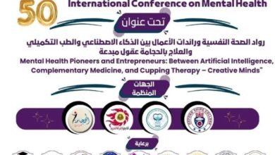 "مفاتيح العقول الذهبية تنتظرك!" – مؤتمر دولي ضخم يسلّط الضوء على الصحة النفسية وريادة المرأة