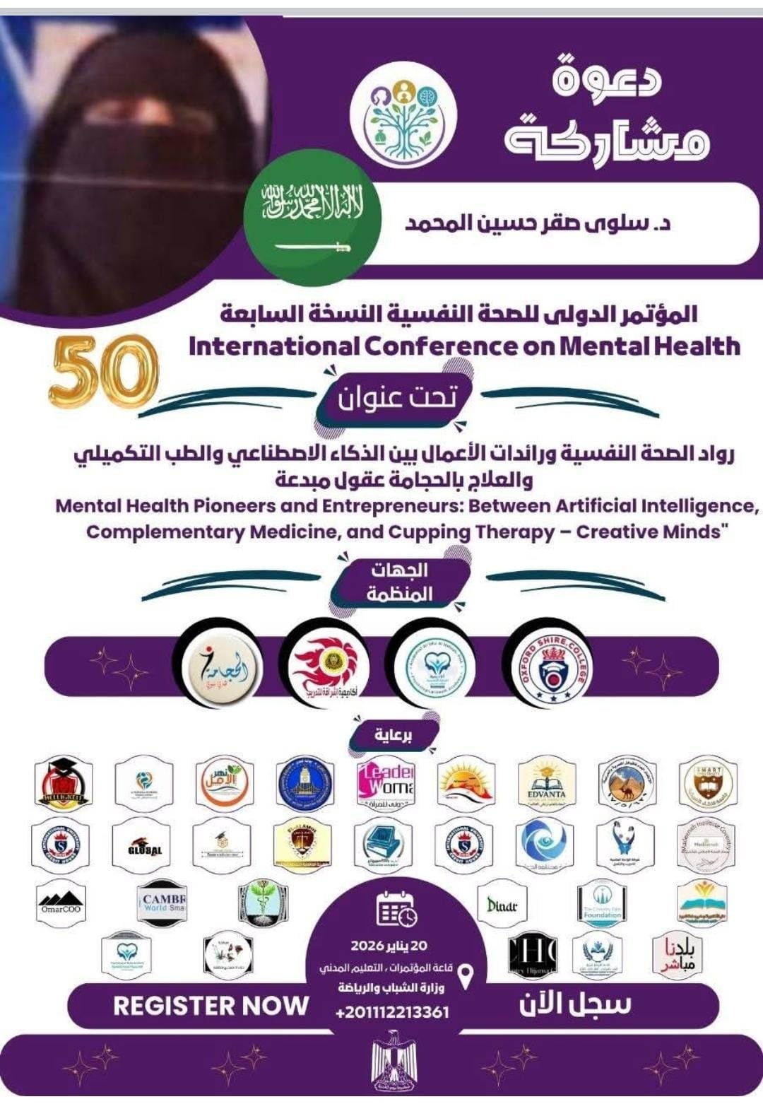 "مفاتيح العقول الذهبية تنتظرك!" – مؤتمر دولي ضخم يسلّط الضوء على الصحة النفسية وريادة المرأة