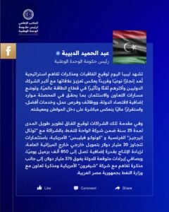 ليبيا توقع اتفاقية نفطية لـ25 عامًا باستثمارات 20 مليار دولار