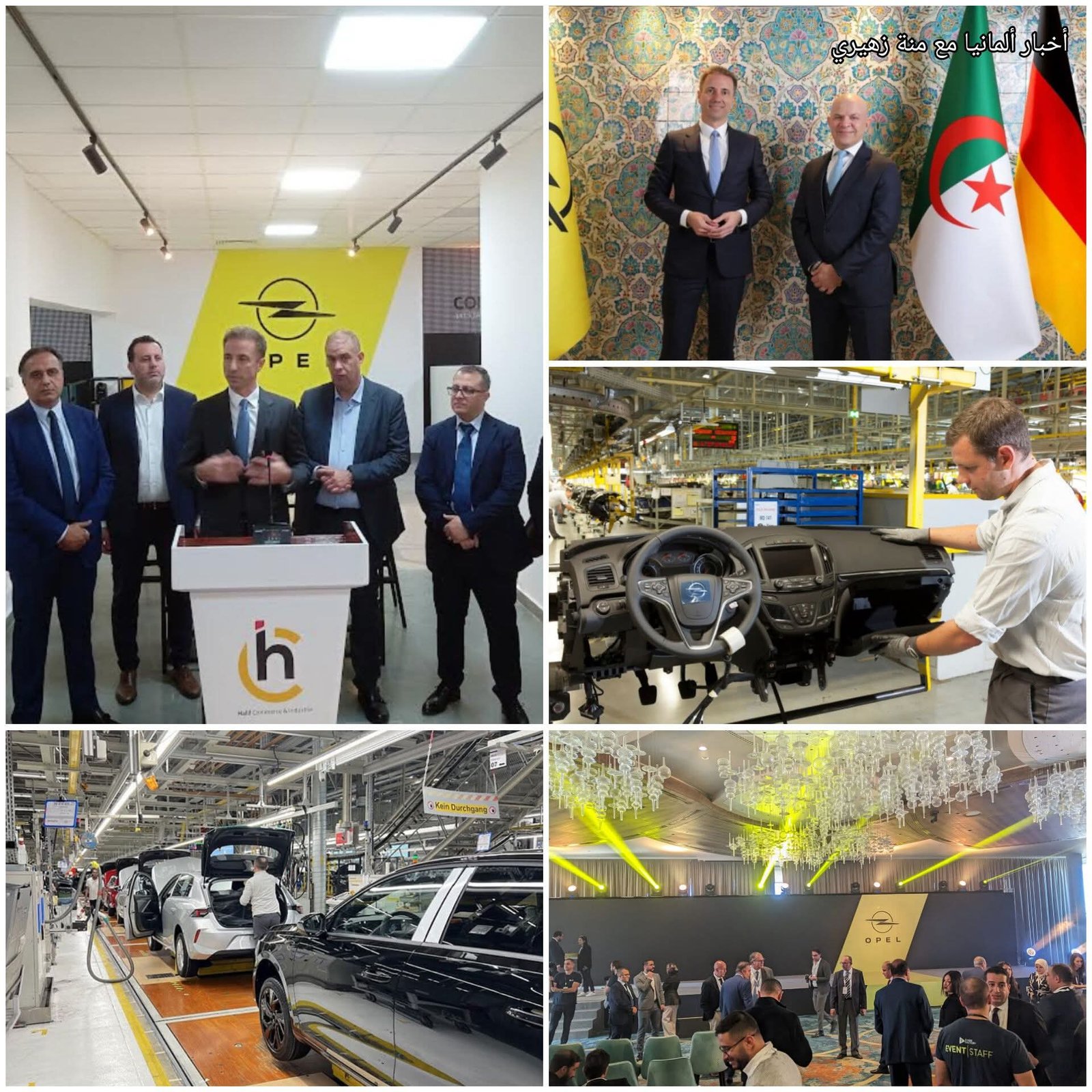 أوبل الألمانية.. تختار الجزائر لافتتاح أول مصنع للشركة عالميًا خارج القارة الأوروبية