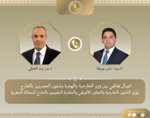 وزيرا الخارجية المصرى والمغربي يؤكدان عمق العلاقات المصرية - المغربية
