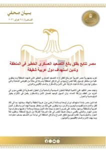 مصر تدعو لتغليب لغة الحوار ومنع انزلاق المنطقة إلى دوامة من التصعيد يصعب احتواءه