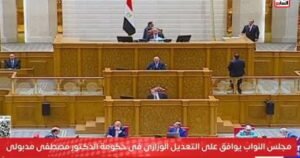 تعرف على الوزراء الجدد.. مجلس النواب يوافق على التعديل الوزارى