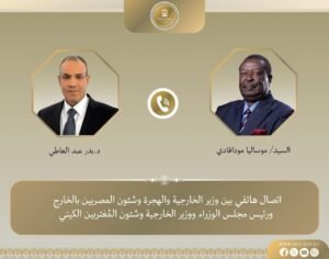 اتصال هاتفي بين وزير الخارجية ونظيره الكيني لبحث تعزيز العلاقات الثنائية والتنسيق الأفريقي