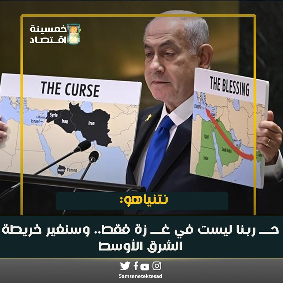 خريطة الشرق الأوسط الجديد بيد "بيبي" ...