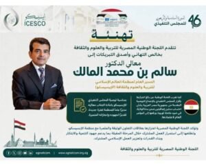 الإيسيسكو تجدد الثقة في مديرها العام وتثمن المقترح المصري بشأن مدة الولاية
