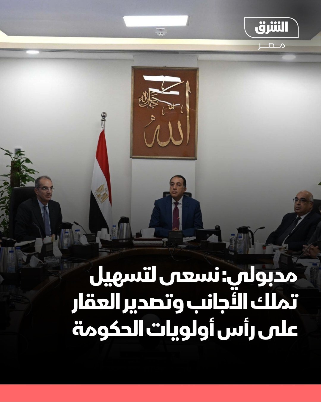 مدبولي في تصريحات سابقة...