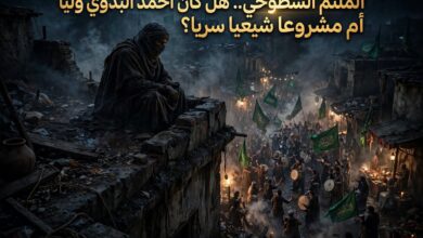 الملثم السطوحي! هل كان " البدوي " وليًا؟ أم مشروعًا شيعيًا سريًا لإعادة الحكم الفاطمي لمصر؟